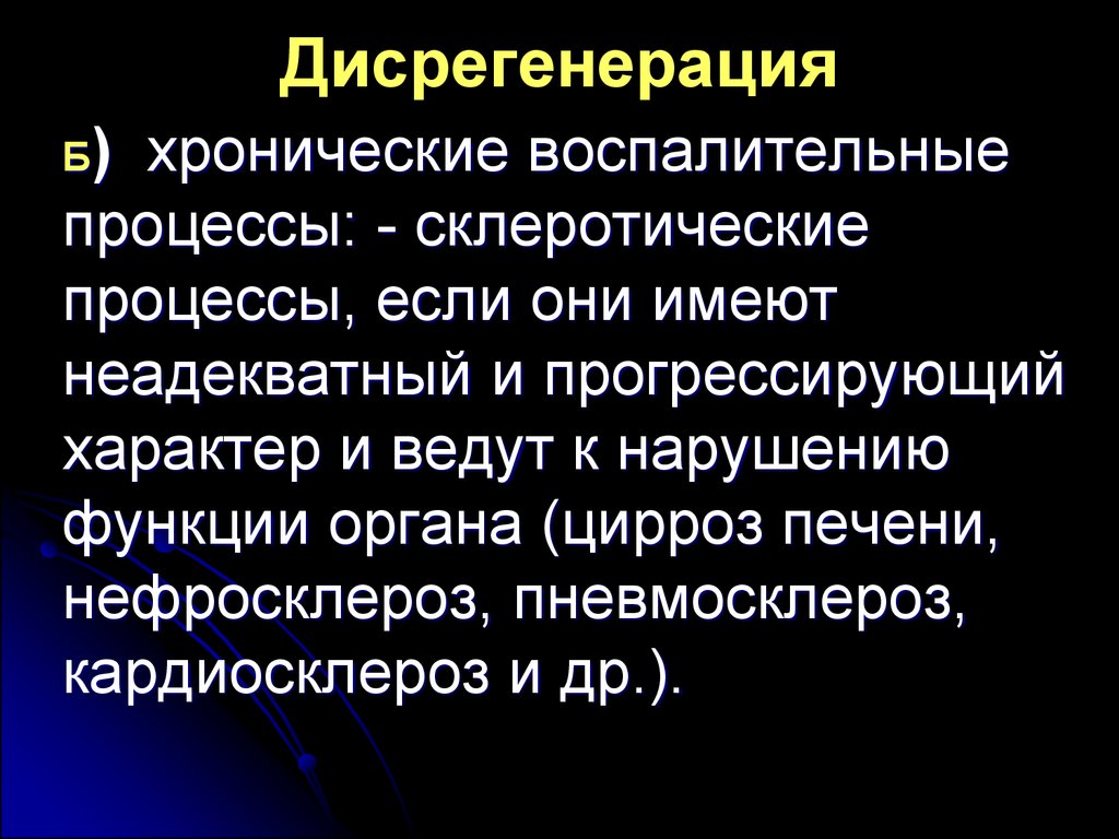 Характерные черты процесса регенерации презентация