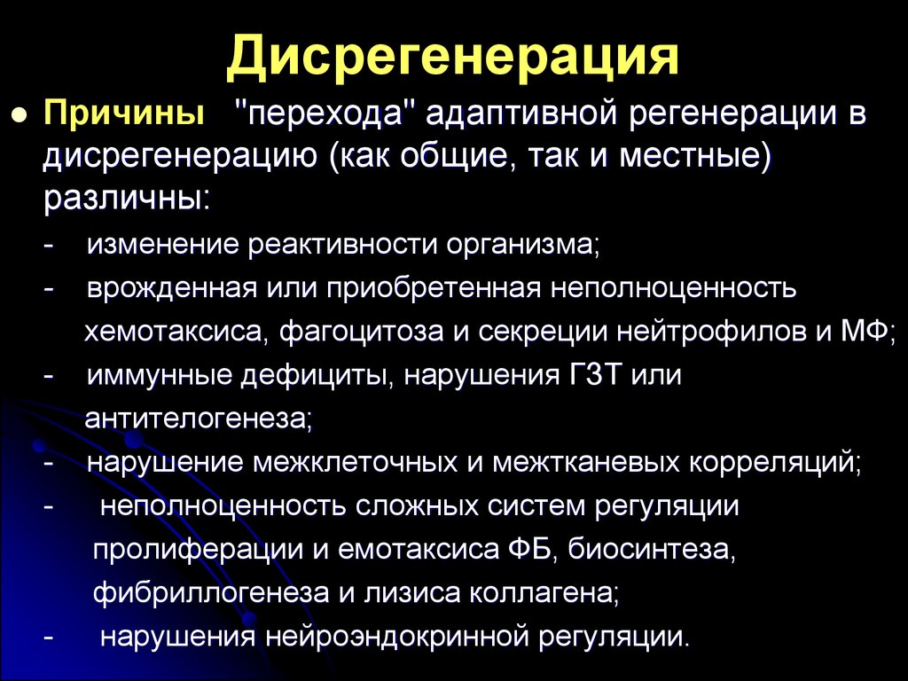 Патологическая регенерация презентация