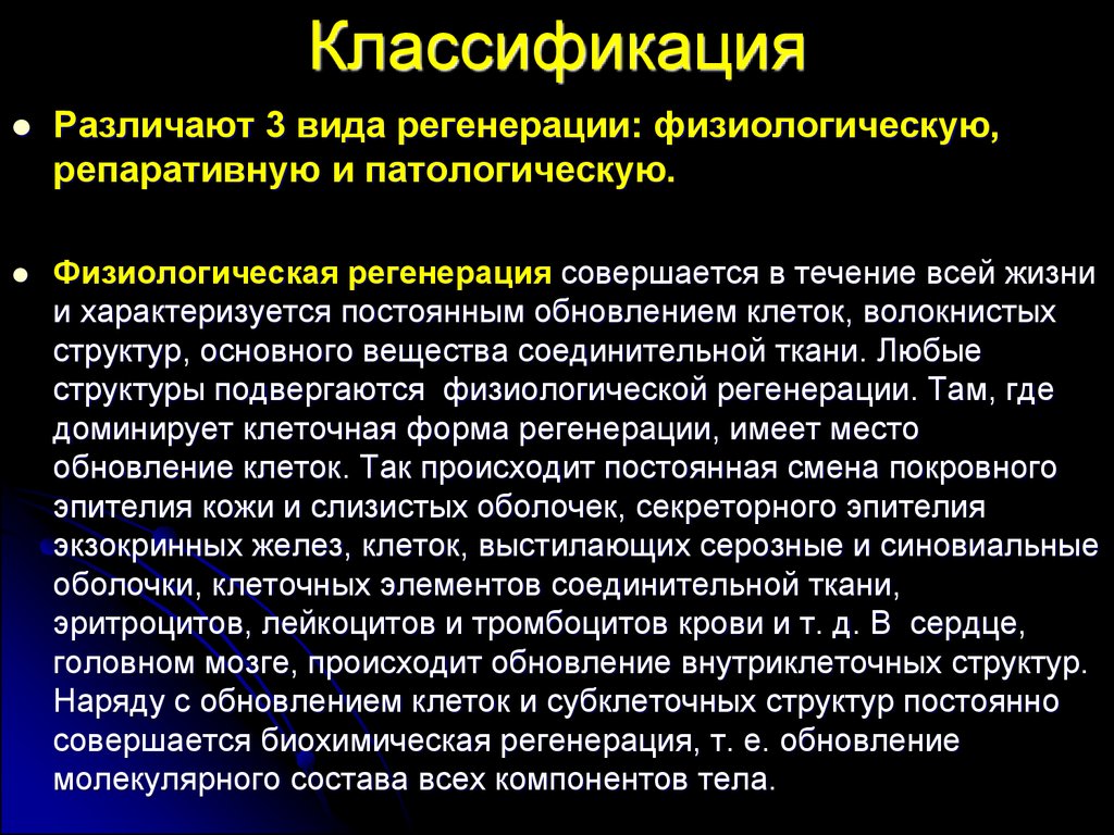 Характерные черты процесса регенерации презентация