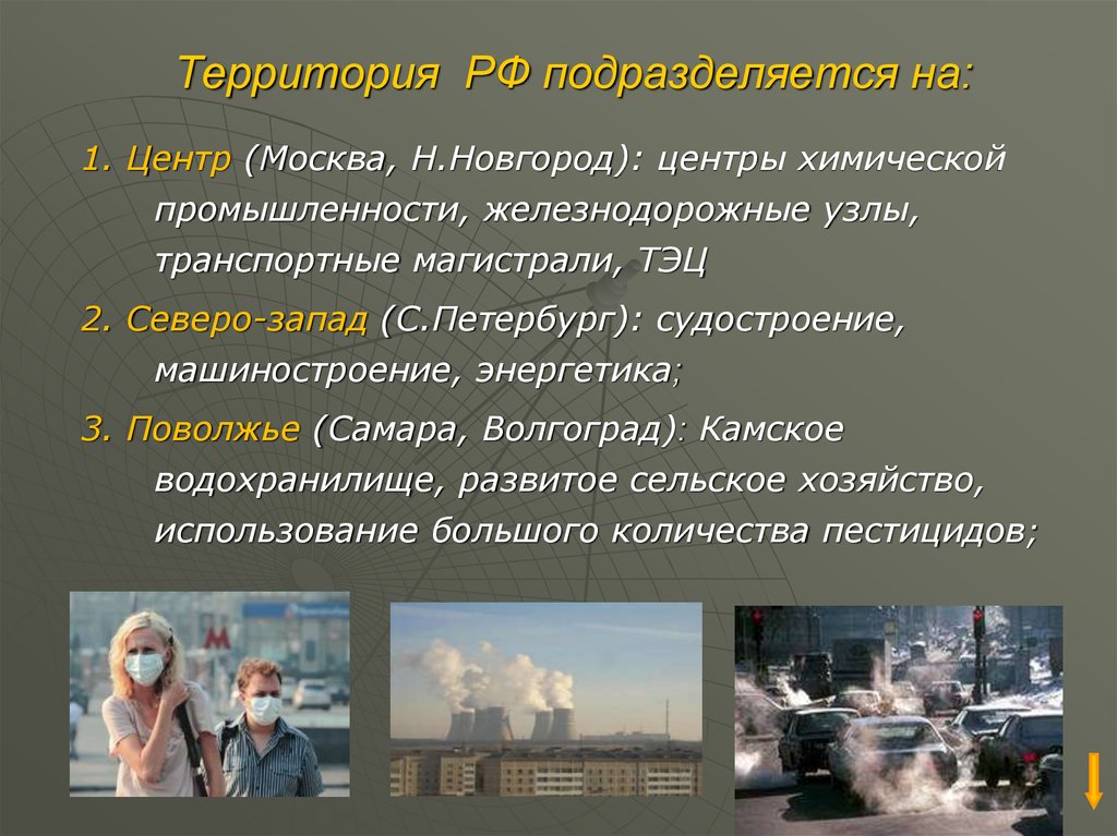 Центры химической технологии. Территории подразделяются на. Проблемы химической отрасли на Северо западе.