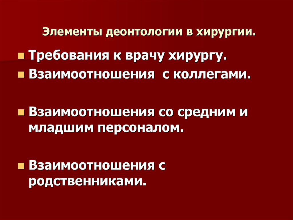 Деонтология в акушерстве и гинекологии презентация