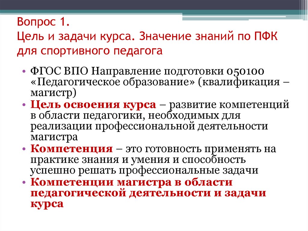 Задачи ПФК:. Производственная физическая культура воспитателя. Направление подготовки курс что это значит.