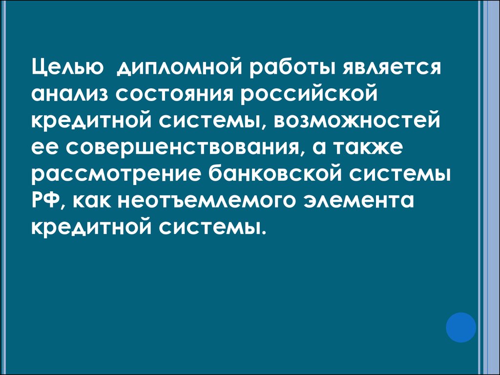 Межбанковское кредитование презентация