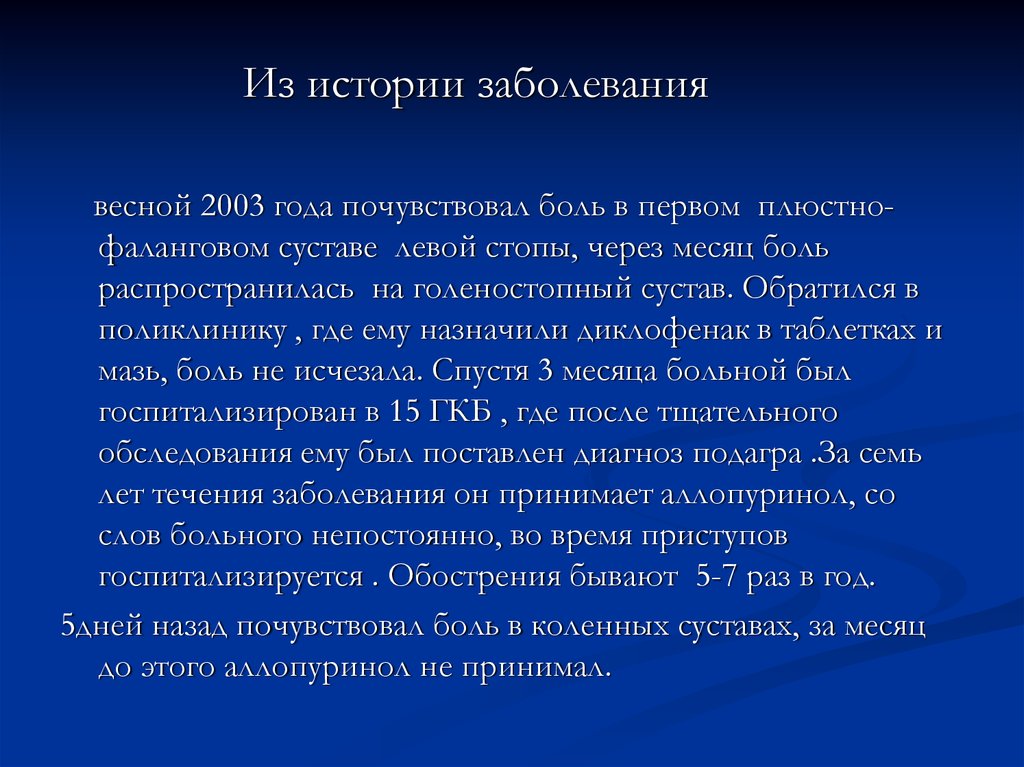 Норма заболевания. Суставы в истории болезни. Описание суставов в истории болезни. Суставы история болезни норма. История болезни величина суставов.