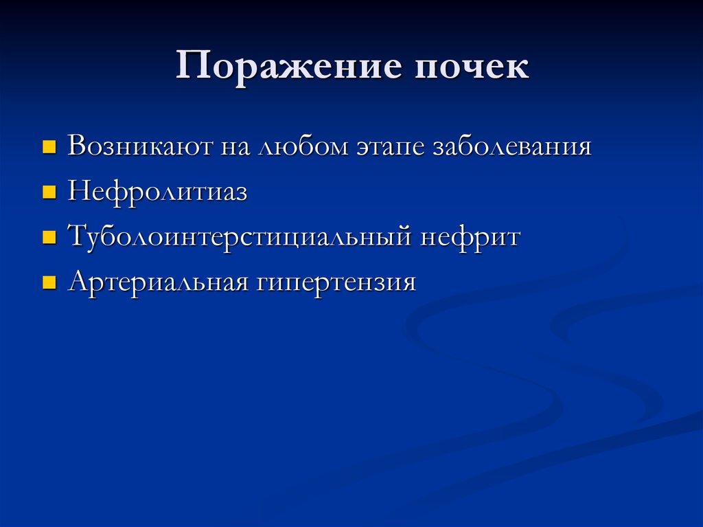 Этапы заболевания. Стадии любой болезни. Стадии КПР В патологии. 7 Ступеней болезни.