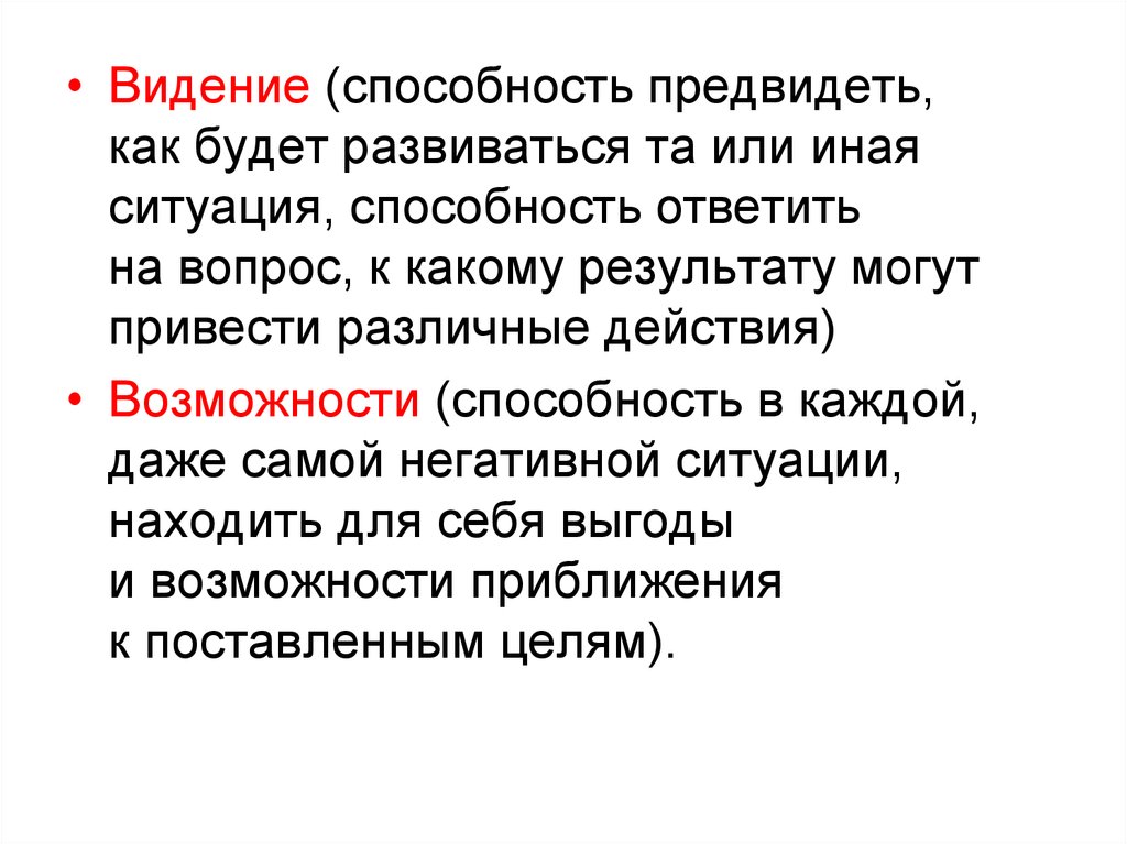 Предвидевший. Способности предвидеть. Как называется способность предвидения. Способность предвидеть события. Умение предугадывать.