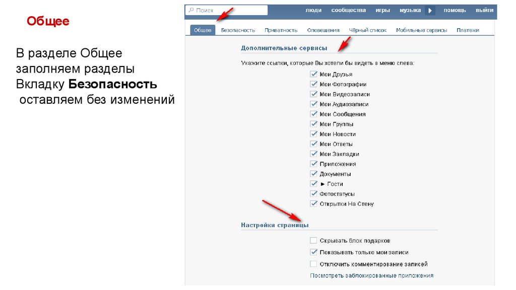 Вк страница браузер. Вкладка безопасность в ВК. Как найти презентацию в ВК. Не могу найти вкладку безопасность в ВК. Как сделать в ВК вторую вкладку в разделе информация.