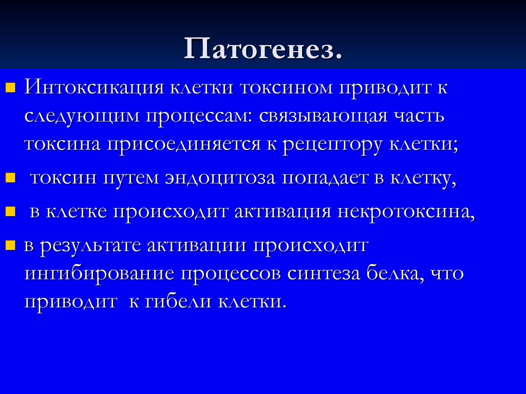 12 интоксикация. Патогенез отравления. Патогенез интоксикации. Патогенез интоксикации хлором. Этиология отравления.