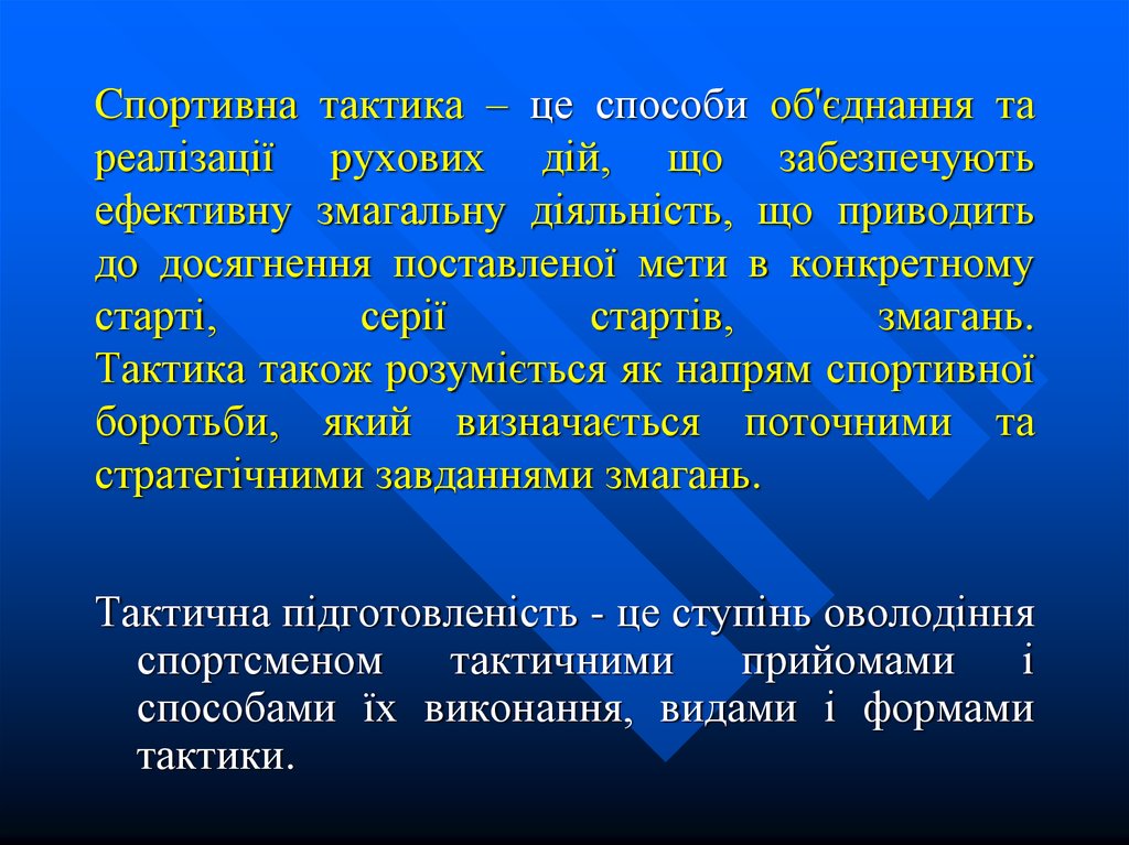 Способ це. Спортивна діяльність України..