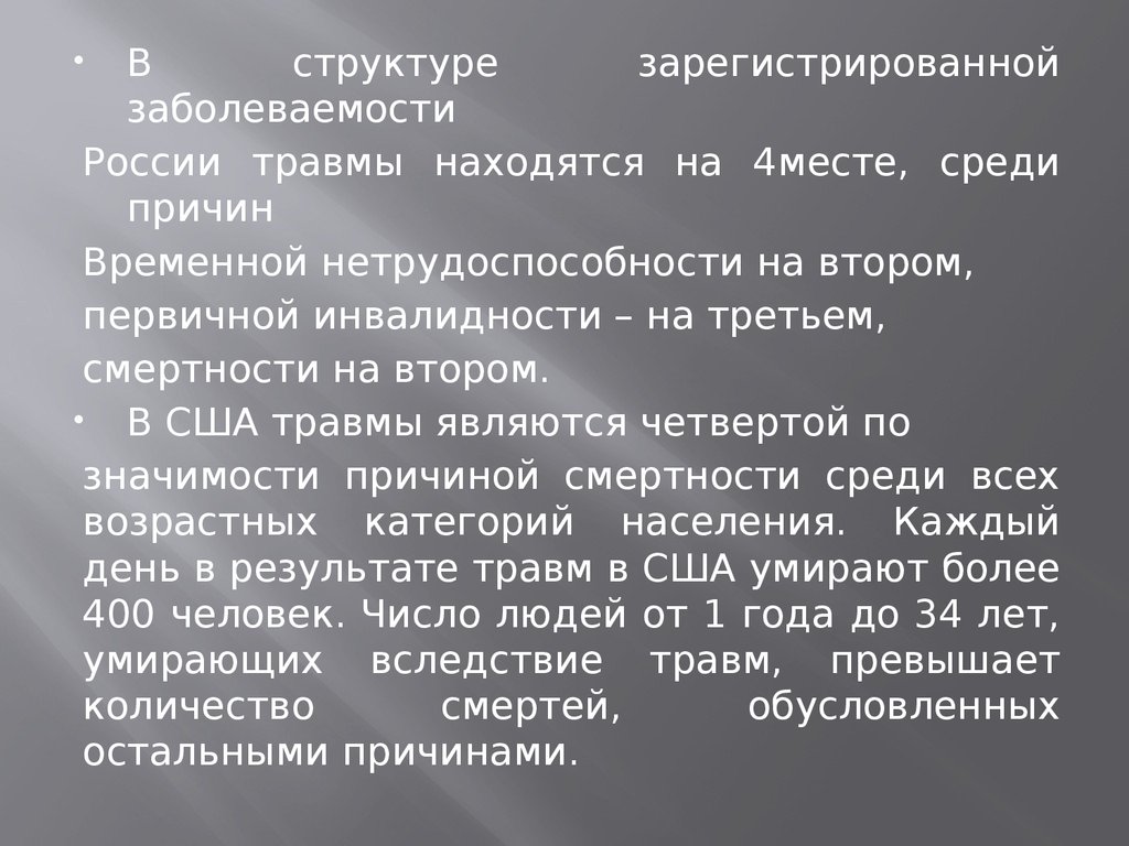 Травматическая болезнь презентация