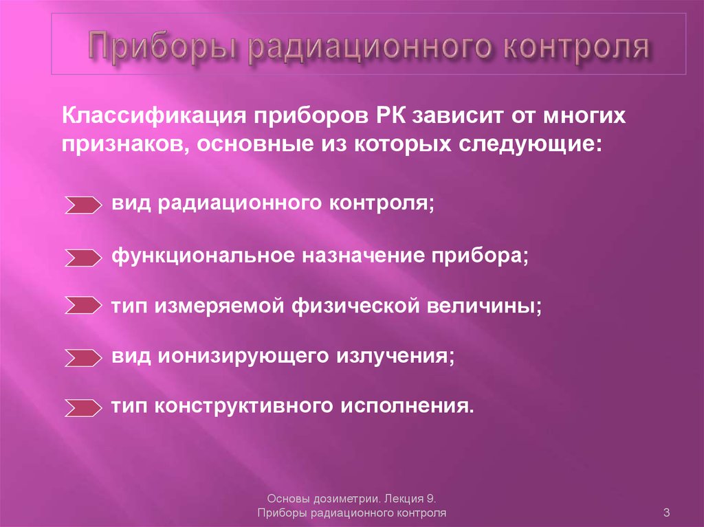 Приборы радиационного контроля. «Приборы радиационного контроля» схема. Классификация методов радиационного контроля. Классификация радиационных приборов. Приборы контроля подразделяются на.