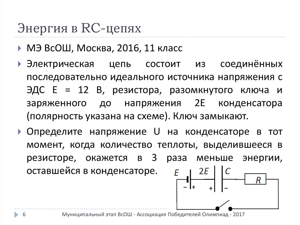 Энергия в RC-цепях