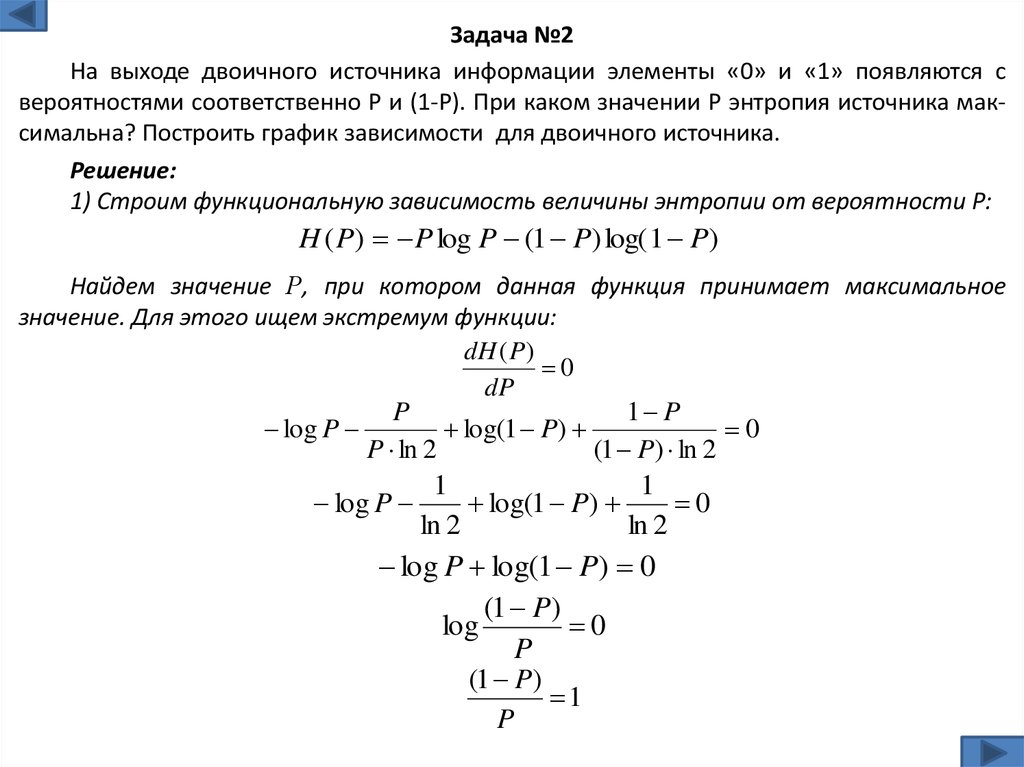 Степень неопределенности информации