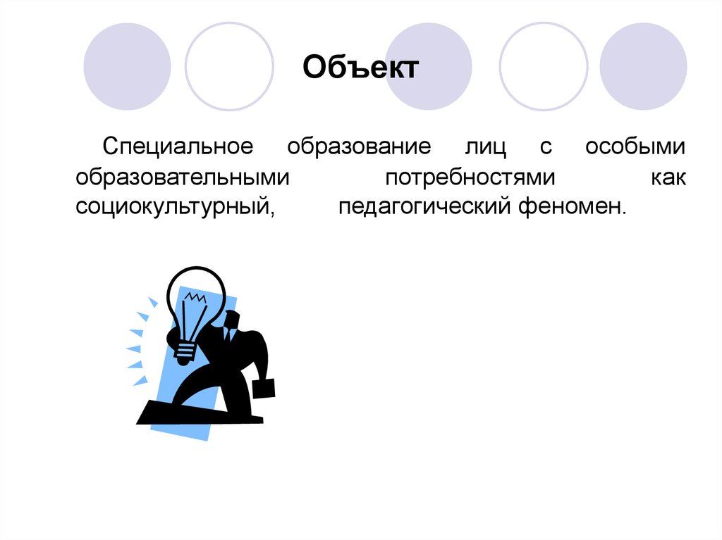 Предмет субъект