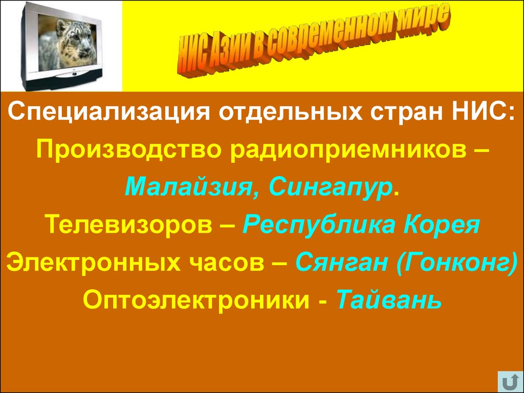 Япония новые индустриальные страны презентация 11 класс