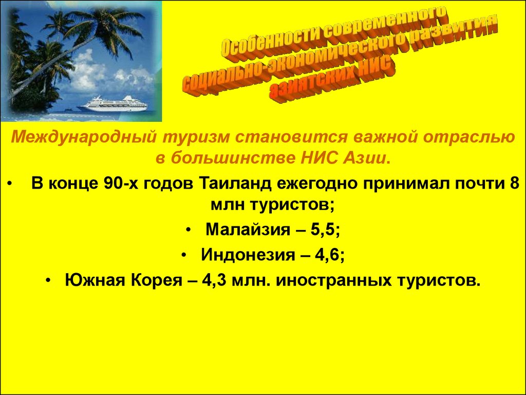 Япония новые индустриальные страны и китай новый этап развития презентация 11 класс