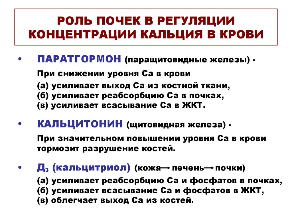 Повышение кальция