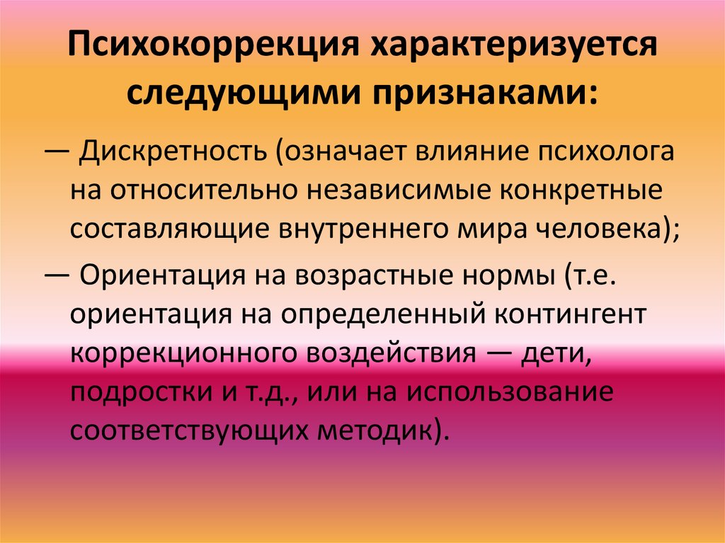 Принципы психокоррекционной работы с детьми с проблемами в развитии презентация