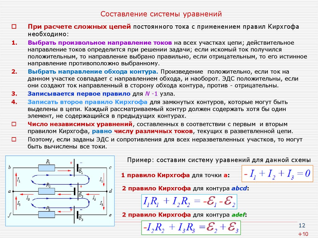 Что требуется сделать в предлагаемой схеме чтобы определить один из частичных токов