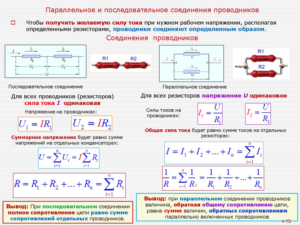 Влияние концепций на мощность в электрических цепях последовательного типа