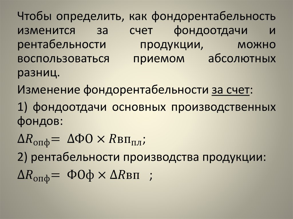 Фондоотдача анализ. Как определяется рентабельность основных фондов. Рентабельность производственных фондов. Как определяется рентабельность основных средств?. Фондорентабельность основных производственных фондов.