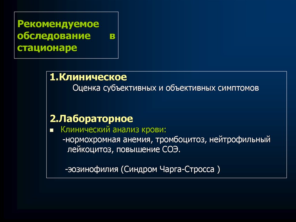 Синдром чарга стросса презентация