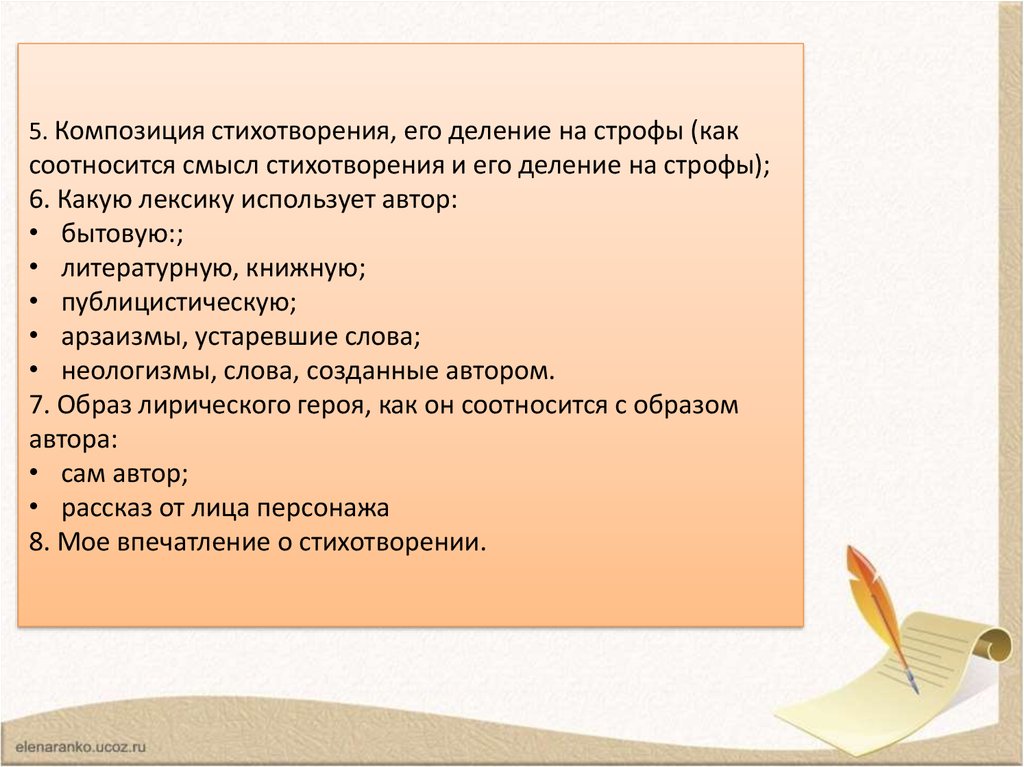 Сонет как форма лирической поэзии презентация 8 класс