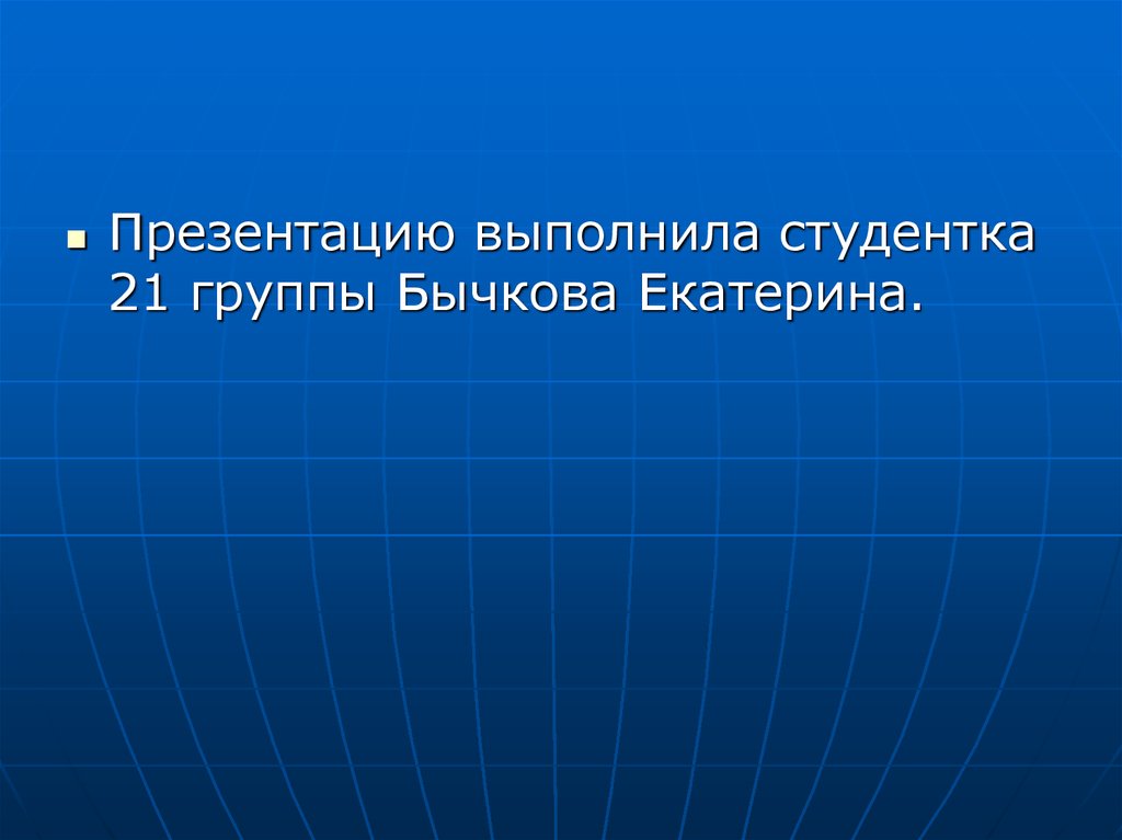 Как называется принцип. Назовите принципы законности и дайте обоснование. Назовите принципы законности и дайте обоснование каждого. Механическое действие тока проявляется. Классификация тренажеров.