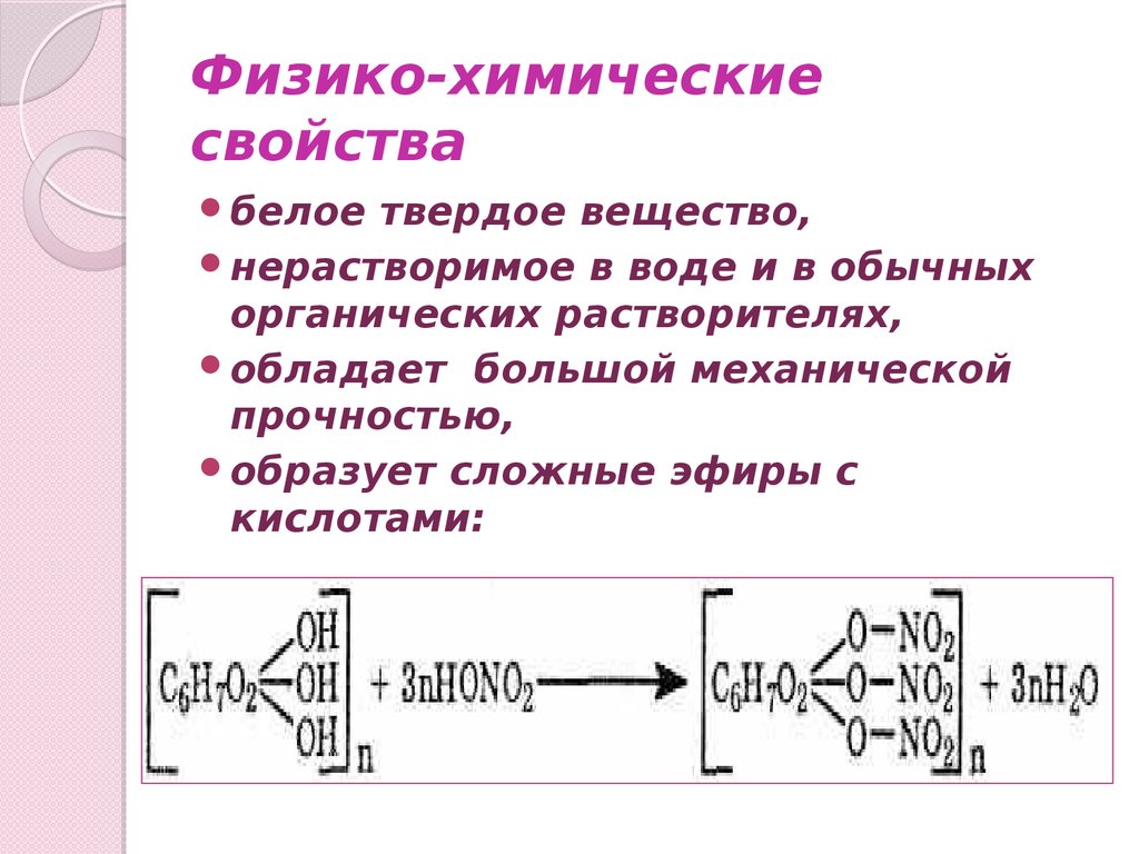 Химические свойства углеводов химия. Физико-химические свойства углеводов. Физико химические характеристики углеводов. Химические свойства углеводов. Углеводы нерастворимые в воде.