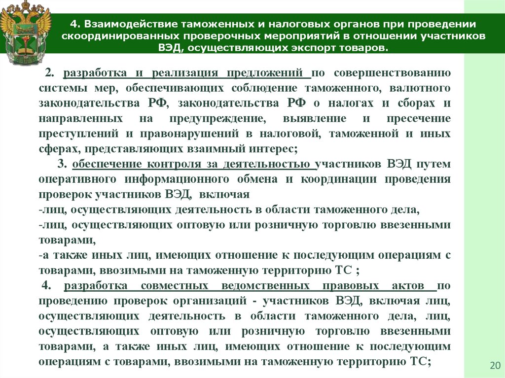 Международное сотрудничество таможенных органов