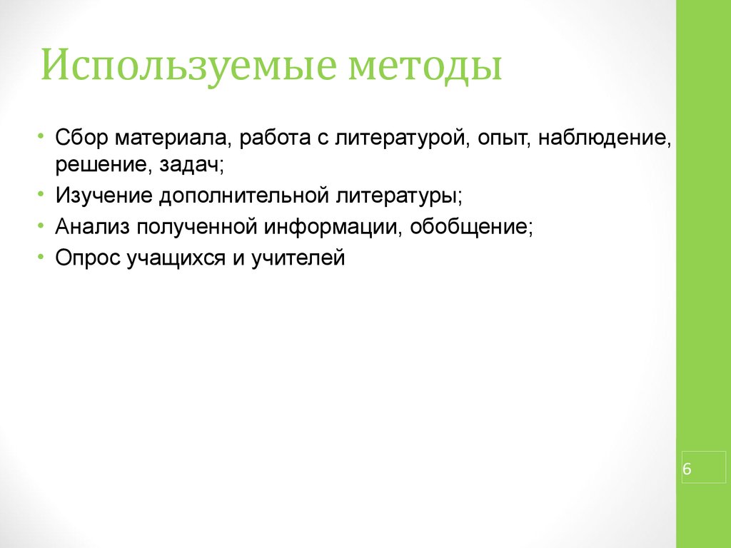 Презентация опрос общественного мнения 5 класс дорофеев