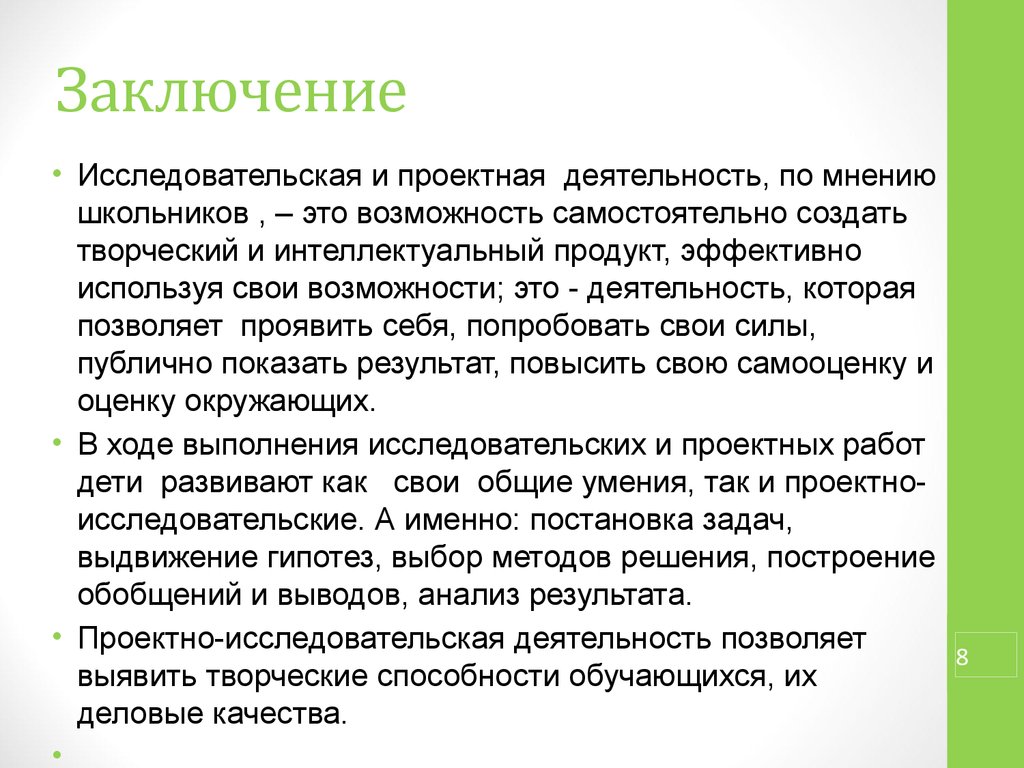 Презентация опрос общественного мнения 5 класс дорофеев