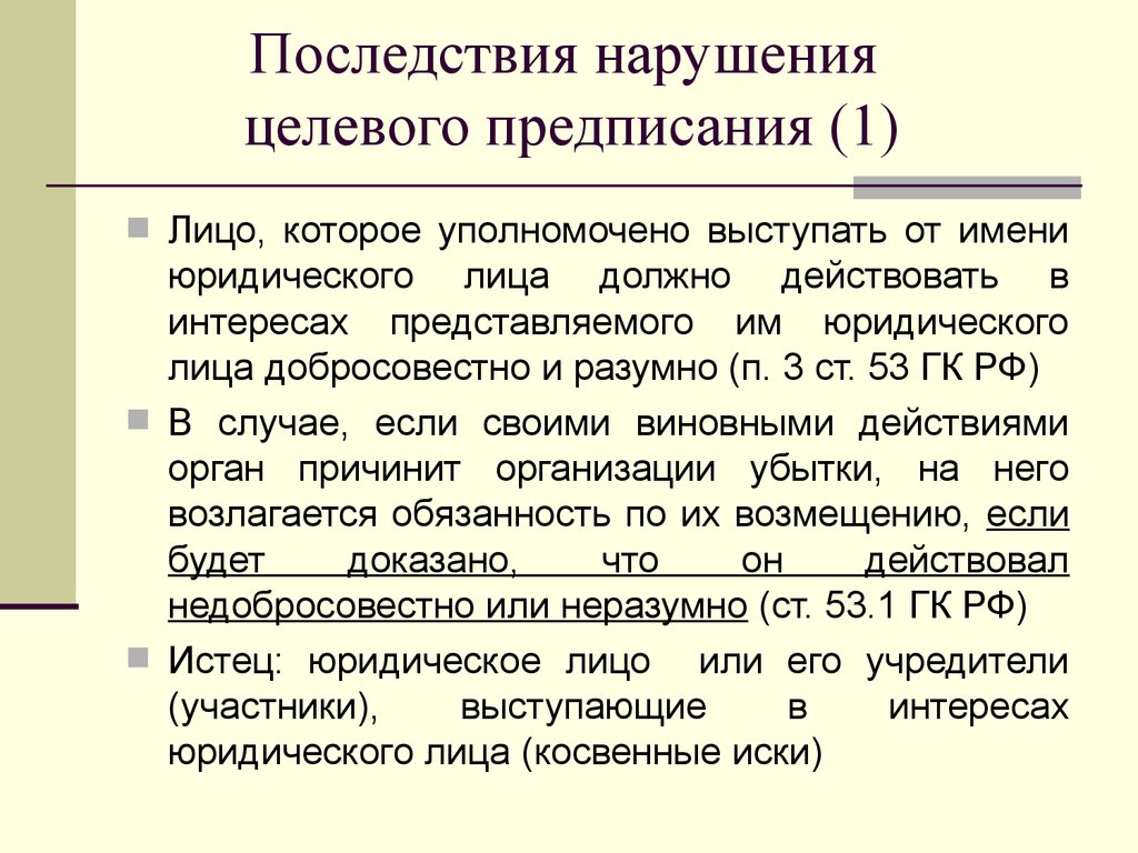 Предписание 1. Последствия нарушения закона. Последствия правонарушения. Какие могут быть последствия нарушений закона. Последствия нарушения права.