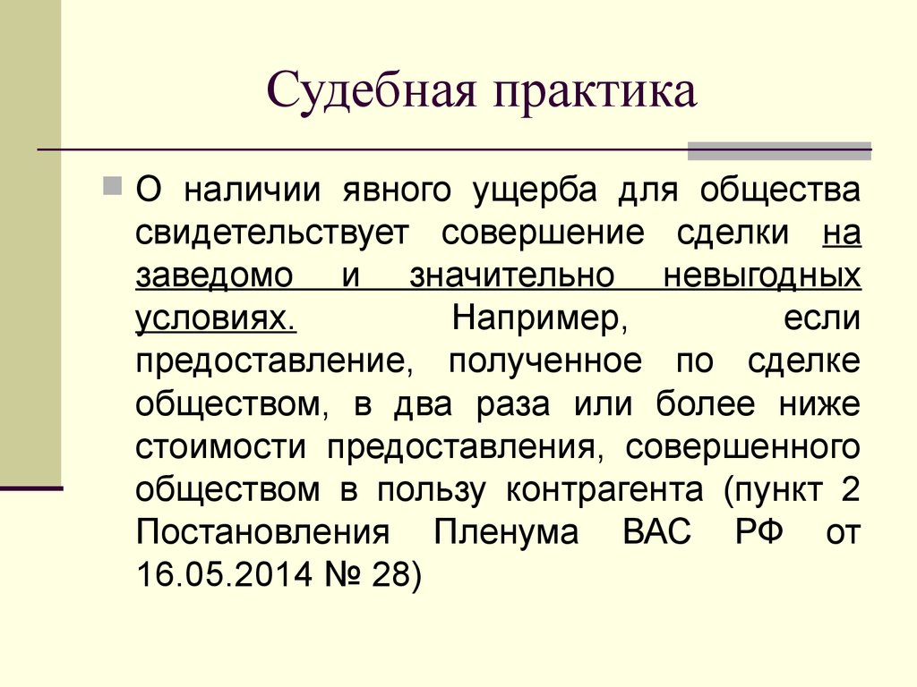 Виды судебной практики. Судебная практика. Судебная практика примеры. Судебная практика это кратко. Судебная практика гражданского права.