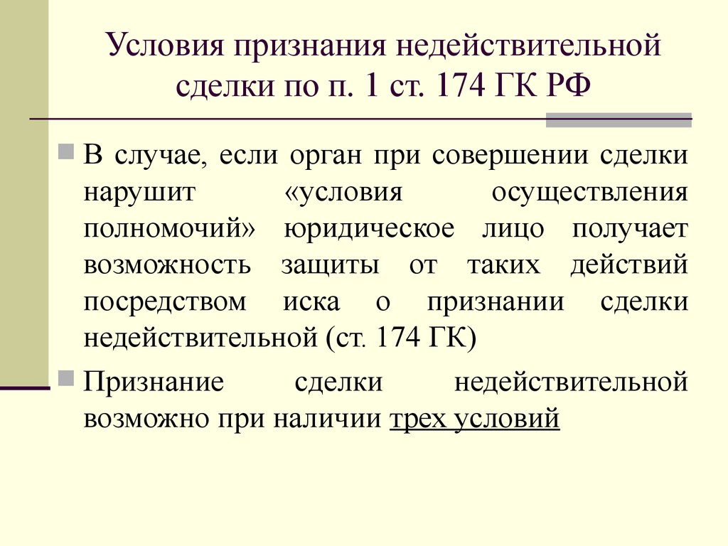 Признание Договора Купли Продажи Ничтожным Основания