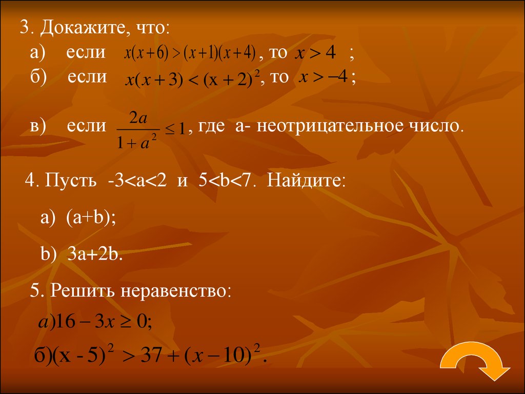 Презентация на тему неравенства 8 класс