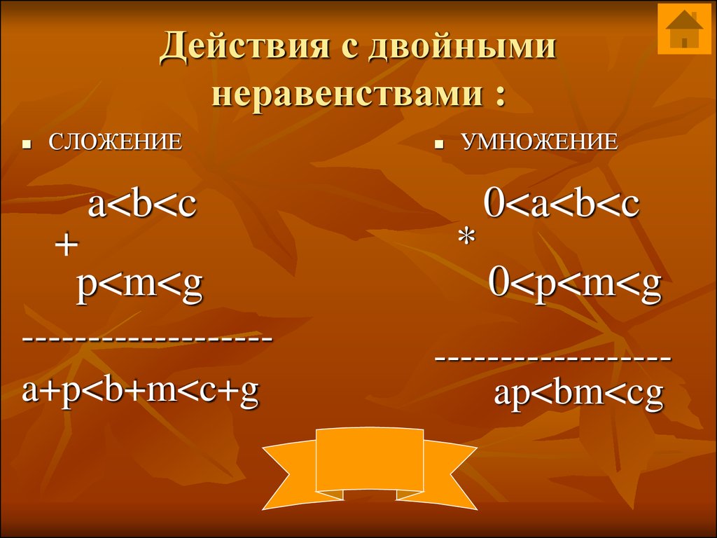 Презентация на тему неравенства 8 класс