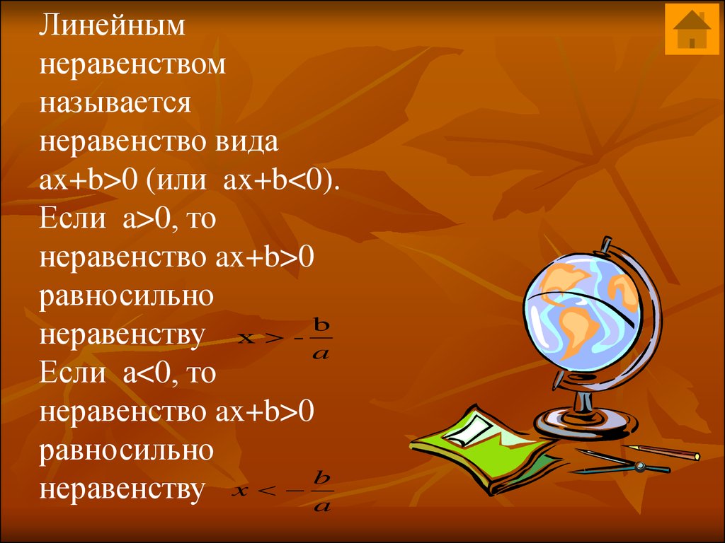 Презентация на тему неравенства 8 класс