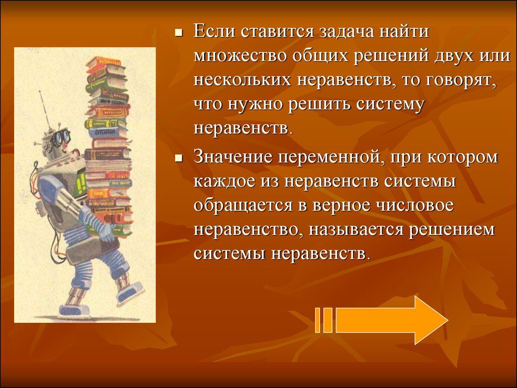 Презентация на тему неравенства 8 класс