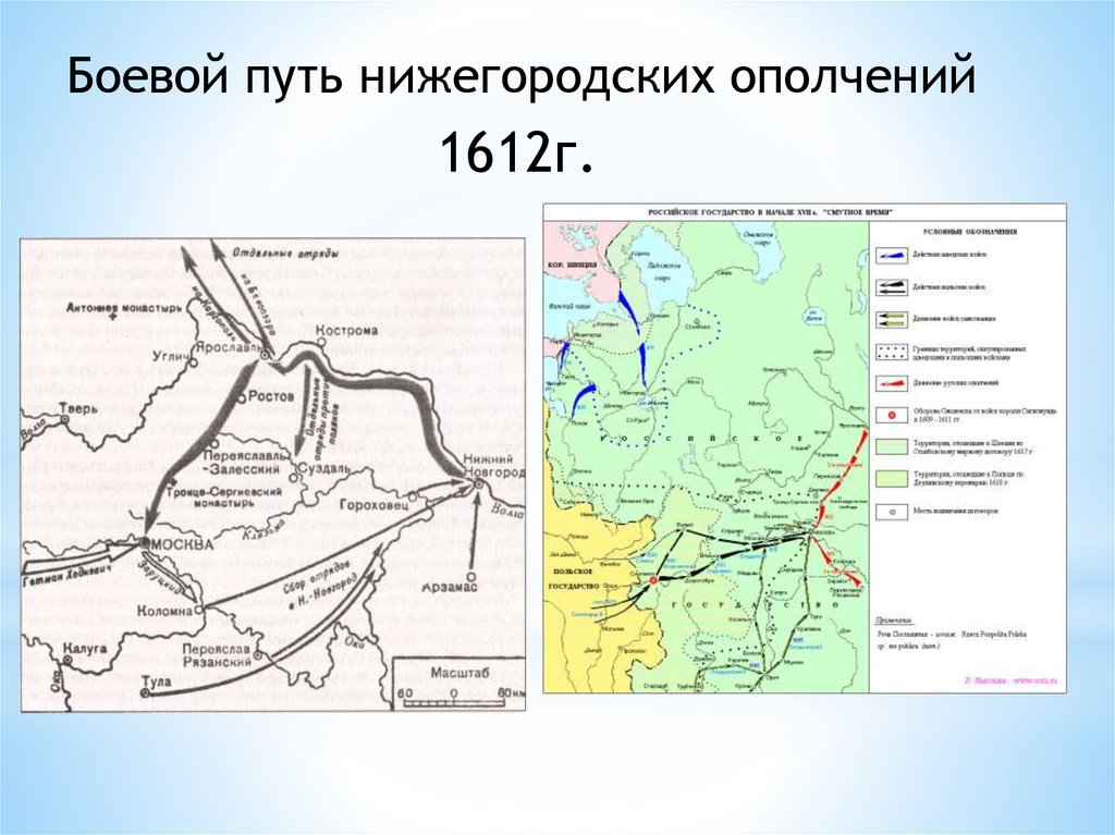 Карта народного ополчения 1612