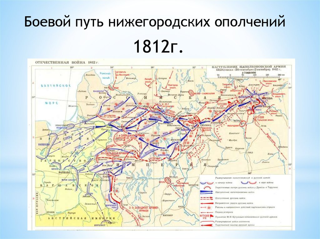 Карты действий со. Боевой путь нижегородских ополченцев 1812. Нижегородские ополченцы 1812 года. Боевой путь Нижегородского ополчения 1812 года карта. Боевой путь Нижегородского ополчения 1812 года.