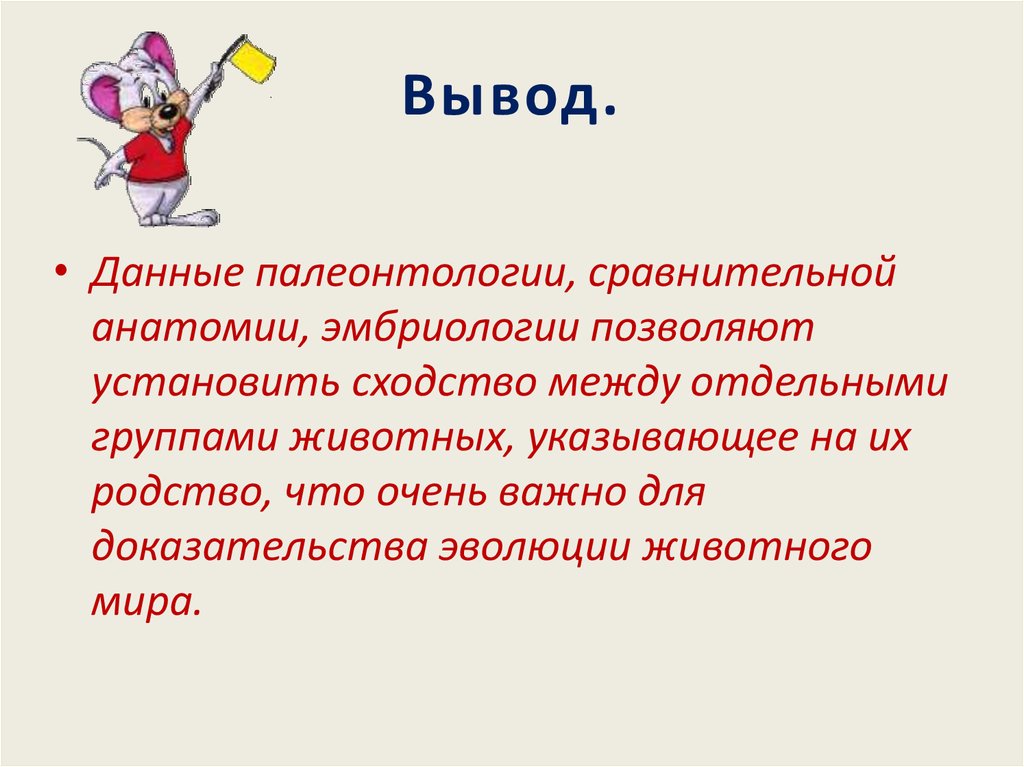 Подготовьте сообщение или мультимедийные презентации о доказательствах эволюции