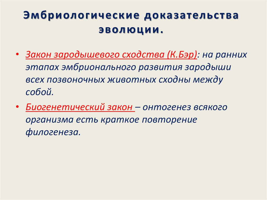 Доказательства эволюции животных 7 класс конспект