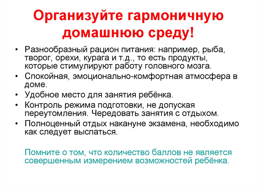 Организуйте гармоничную домашнюю среду!