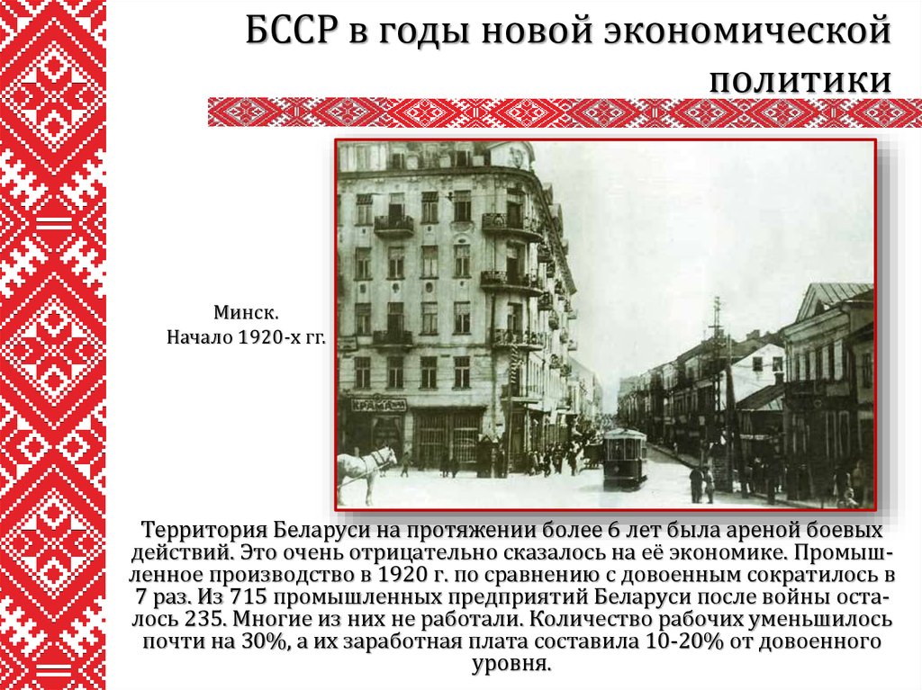 Укрупнения бсср. БССР 1921. БССР В годы НЭПА. БССР 1920. Укрупнение БССР.