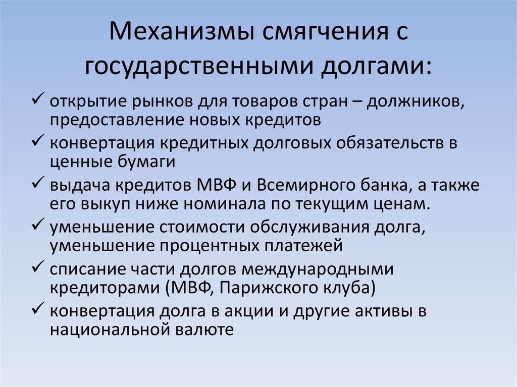 расходные статьи госбюджета. порядок обслуживания государственного и муниципального долга. что относится к расходной части госбюджета. доходные статьи государственного бюджета. акцизные сборы обслуживание государственного долга.