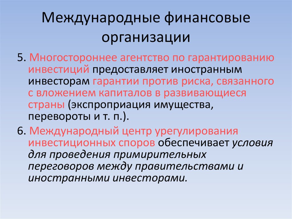 Международное движение капиталов презентация