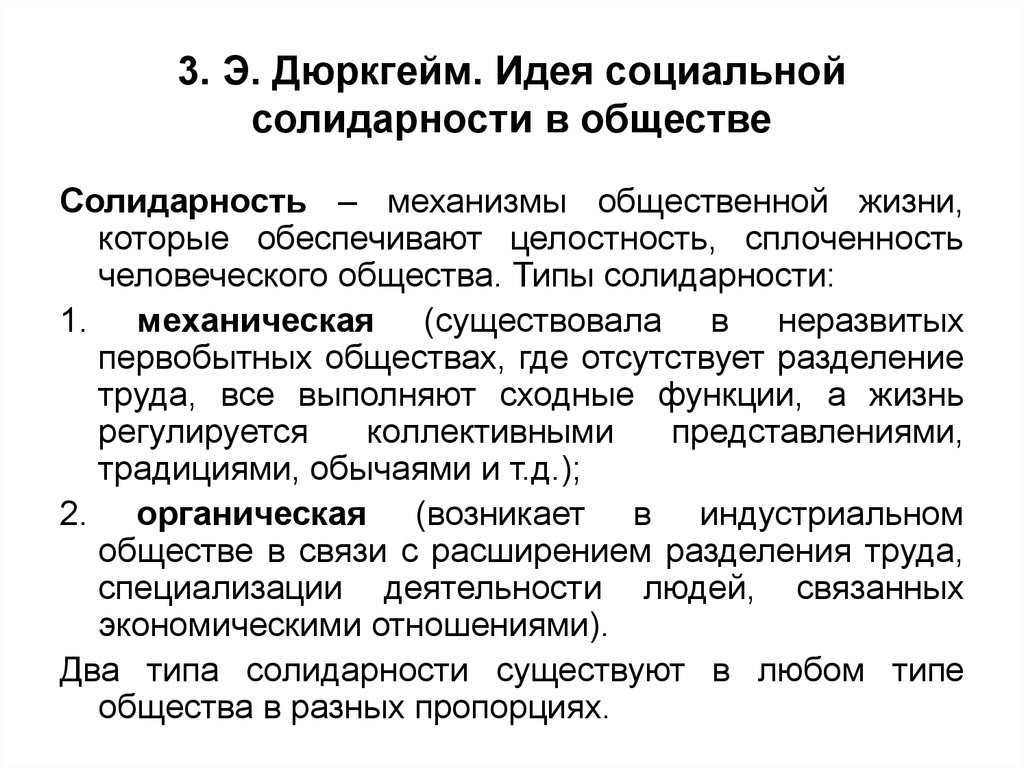 Определенный э. Теория солидарности э.Дюркгейма. Дюркгейм теория социальной солидарности. Теория солидарности Дюркгейма кратко. Типы солидарности по дюркгейму.