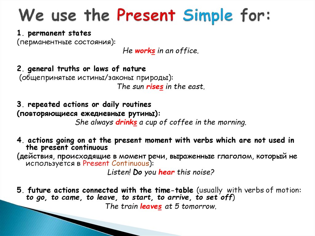 We use present simple to talk. Present simple. When we use present simple. Present simple использование. When do we use present simple.