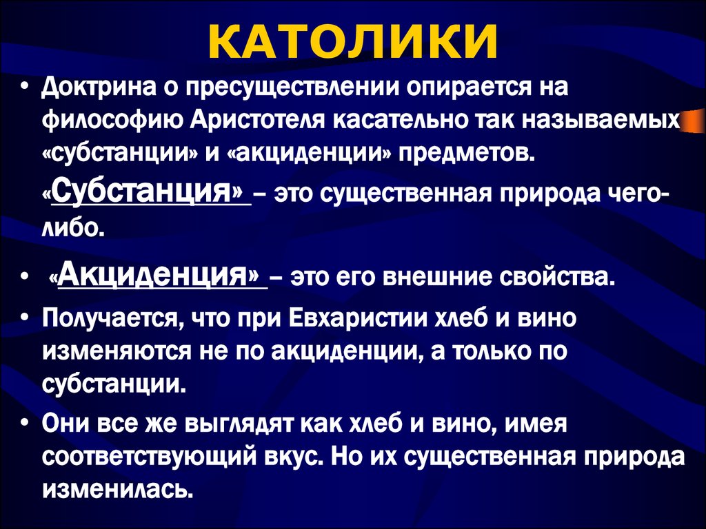 Субстанция это. Акциденция. Субстанция и акциденция. Субстанция и акциденция в философии. Акциденция современности.